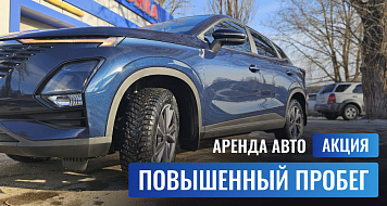 Повышенный пробег